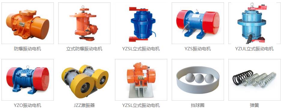 YZU、YZUL、YZS、YZD型振動(dòng)電機(jī)